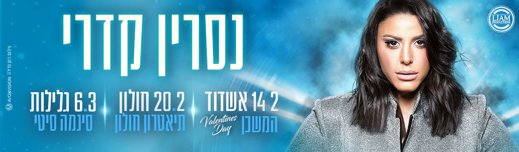 נסרין קדרי