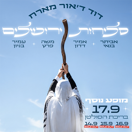 סליחות