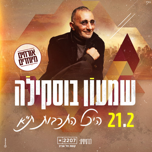 שמעון בוסקילה הופעות