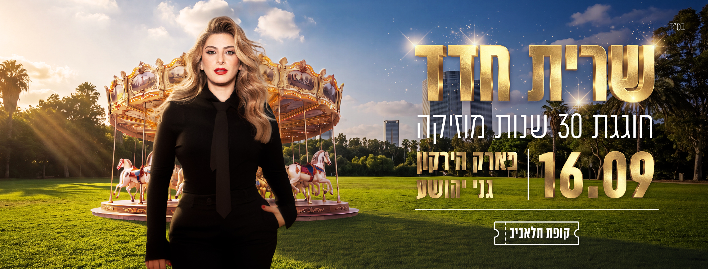 שרית חדד