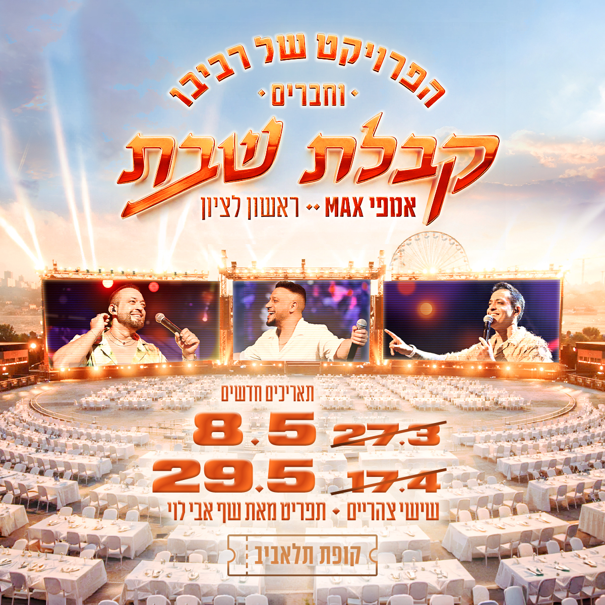 הפרויקט של רביבו