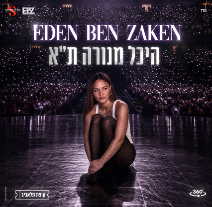 עדן בן זקן