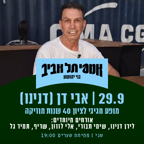 אבי דן במופע באמפי תל אביב