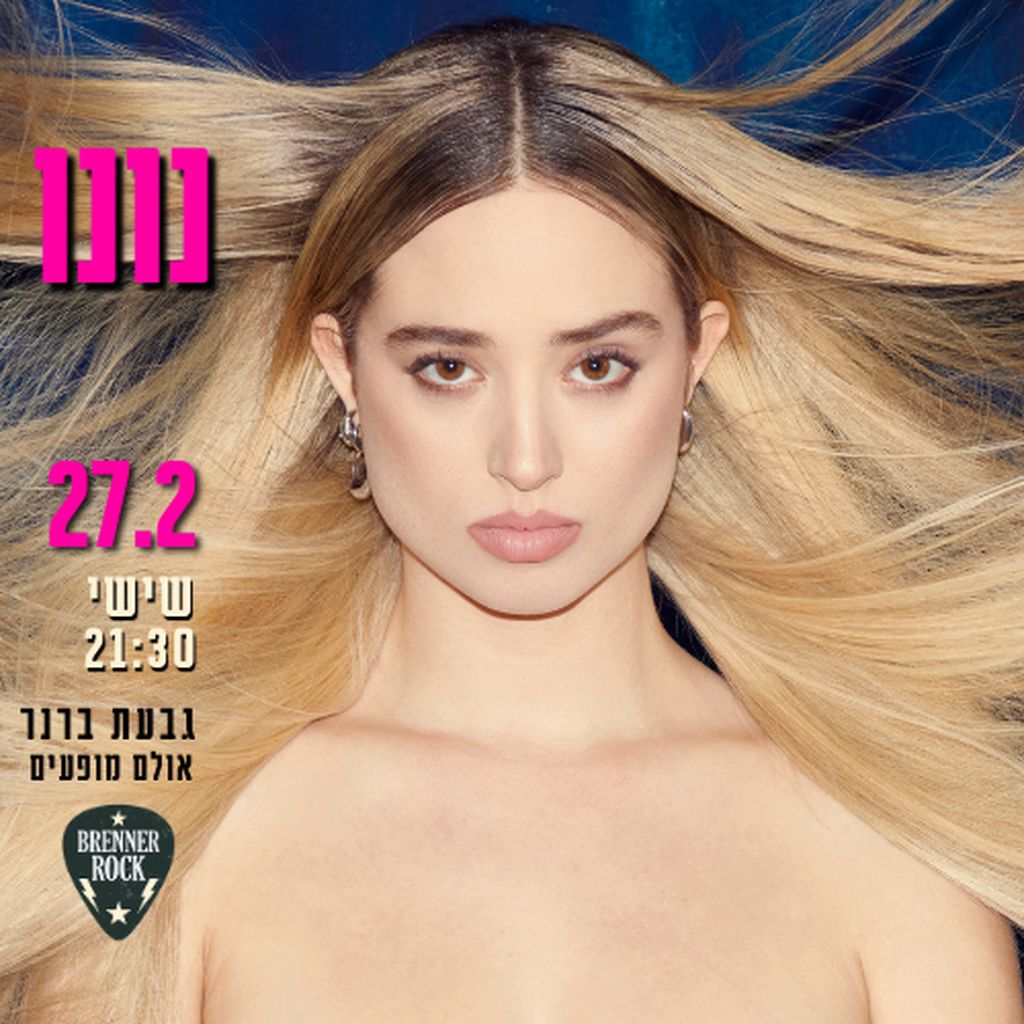 נונו בהופעה