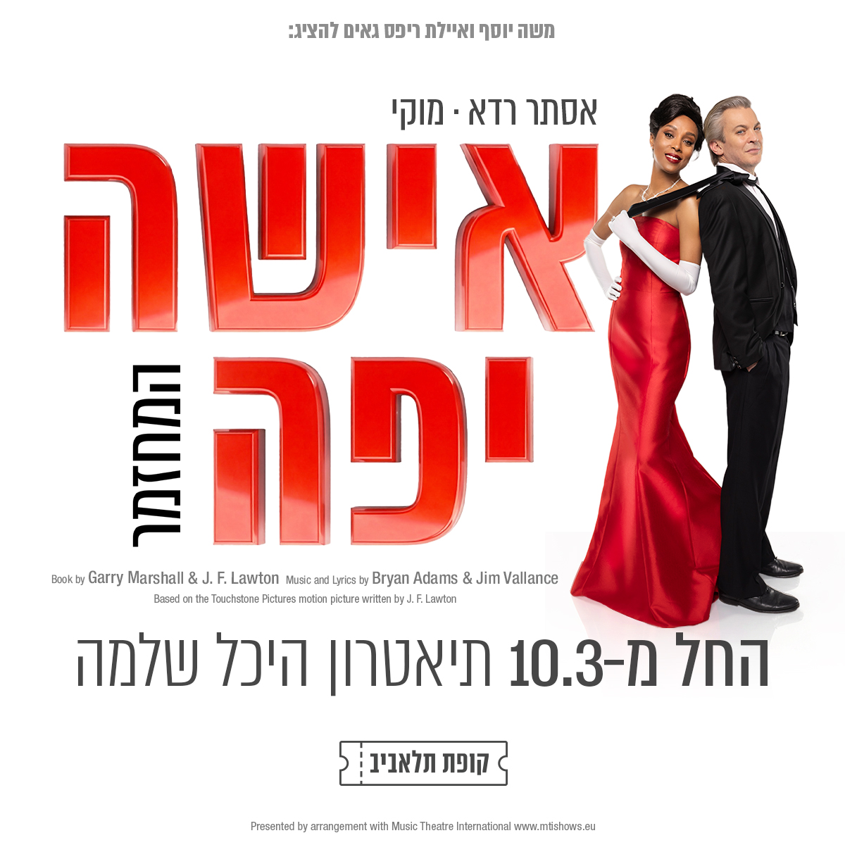 מופע אישה יפה בתיאטרון היכל שלמה