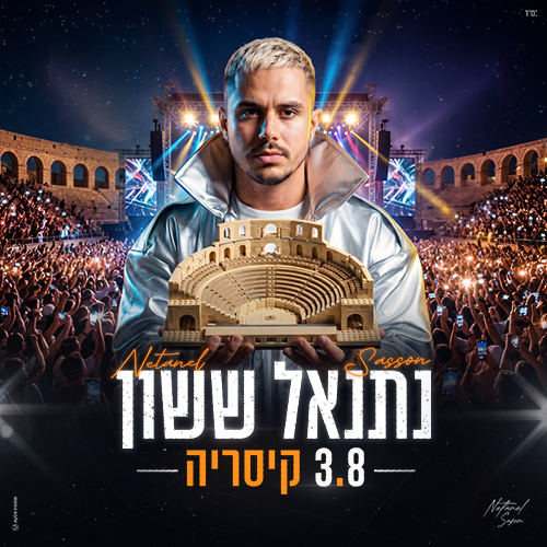 נתנאל ששון