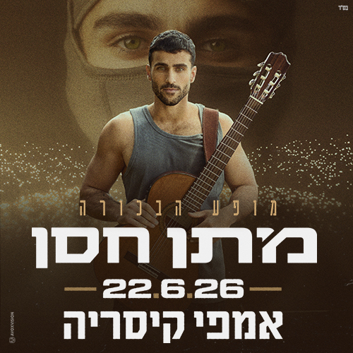מתן חסן בהופעה