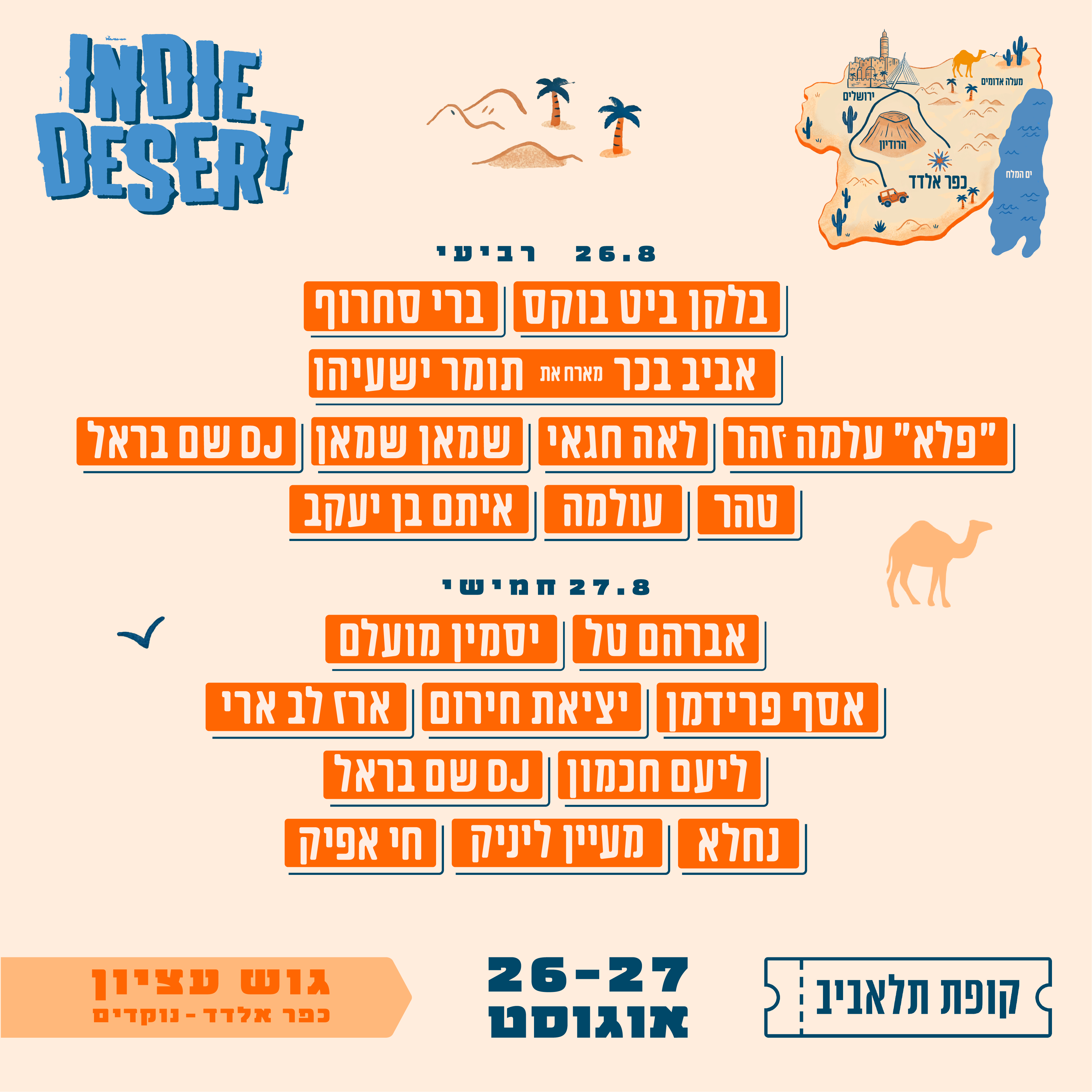 אינדי דזרט