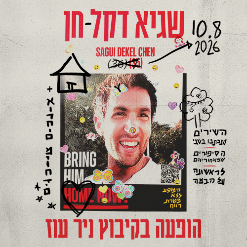 שגיא דקל חן בהופעה